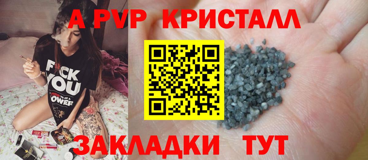APVP Crystall Мариинск