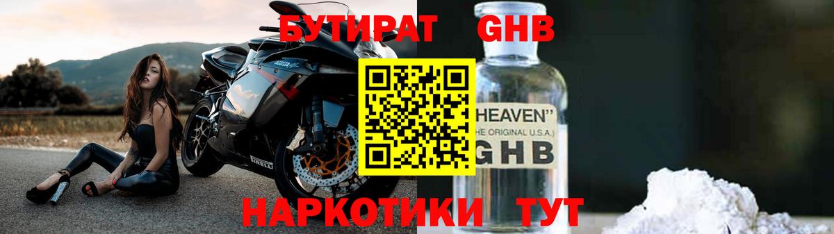 Бутират  БУТИРАТ бутик  Вход с VPN  Мариинск 