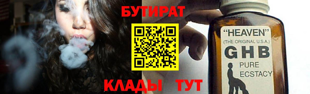 Бутират GHB Мариинск