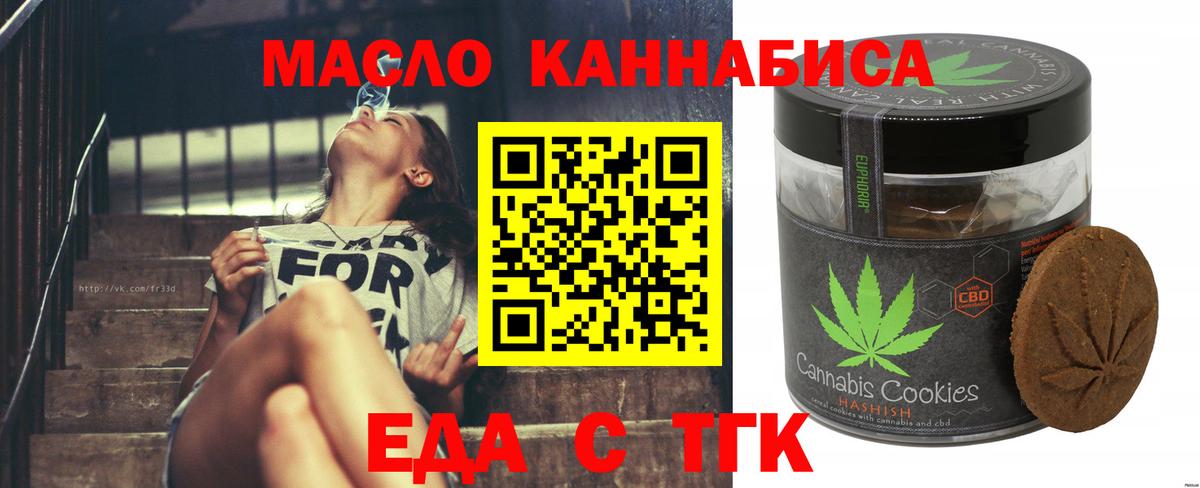 Еда ТГК конопля Мариинск