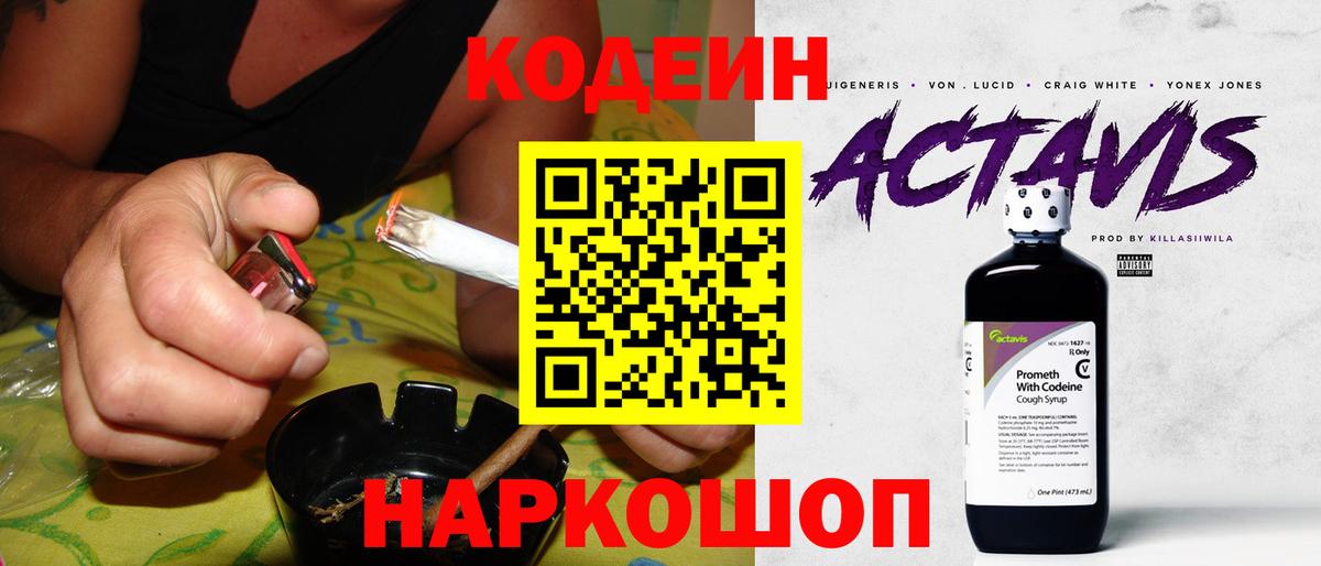 Codein напиток Lean (лин)  Кодеиновый сироп Lean Purple Drank  Мариинск  Вход с VPN 
