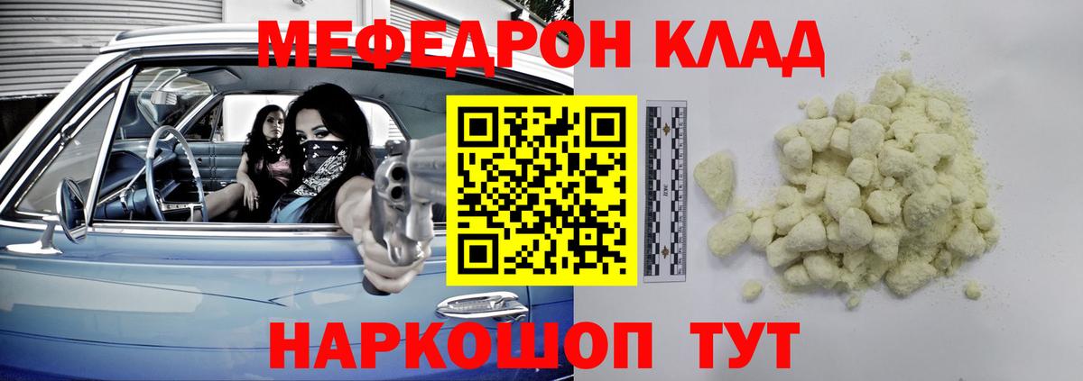 Меф мяу мяу Мариинск