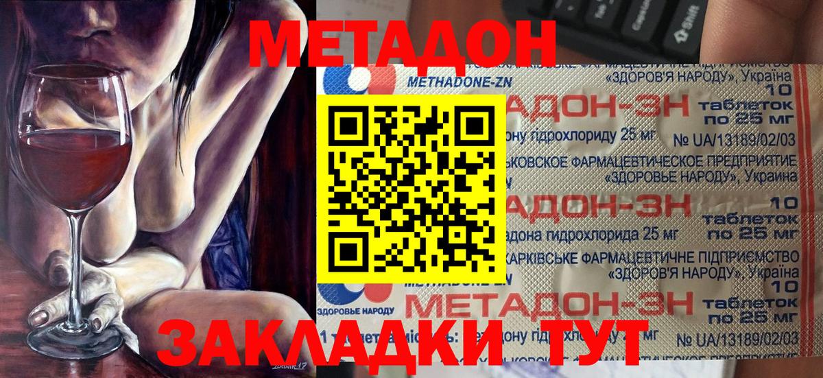 МЕТАДОН кристалл  Вход с VPN  Мариинск 