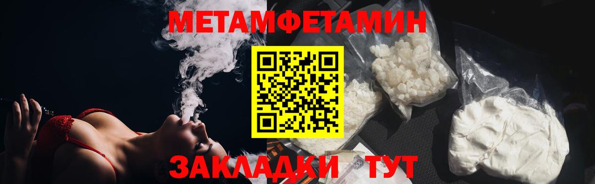 МЕТАМФЕТАМИН кристалл  Вход с VPN  МЕТАМФЕТАМИН кристалл  Мариинск 