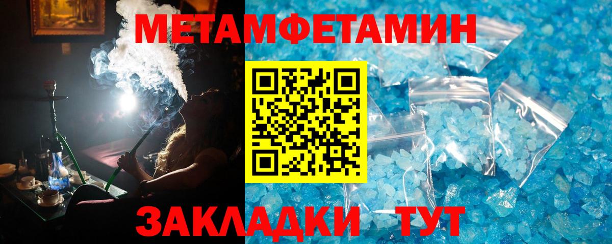 МЕТАМФЕТАМИН Methamphetamine Мариинск